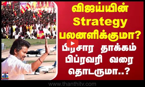Vijay Campaign | Vijay Latest Speech | TVK Vijay | Vijay Latest News | Vijay Karur Live | Vijay