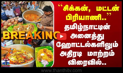 Tamilnadu Hotels | தமிழ்நாட்டின் அனைத்து ஹோட்டல்களிலும் அதிரடி மாற்றம் விரைவில்..
