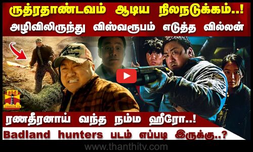 அழிவிலிருந்து விஸ்வரூபம் எடுத்த வில்லன்..ரணதீரனாய் வந்த நம்ம ஹீரோ..Badland hunters எப்படி இருக்கு..?