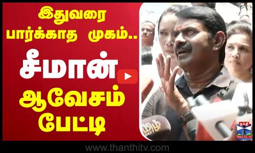 🔴LIVE : வக்ஃபு வாரிய மசோதா - சீமான் தலைமையில் கண்டன ஆர்ப்பாட்டம் | NTK | Seeman | Waqf