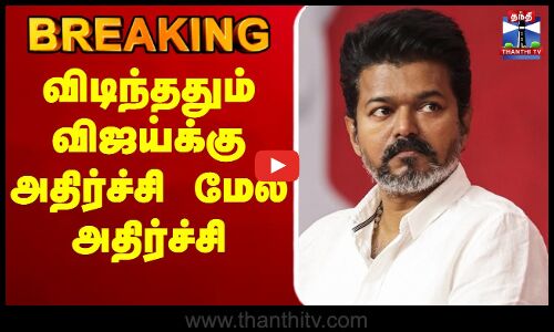 🔴LIVE : TVK Karur Stampede | TVK Vijay Campaign | விடிந்ததும் விஜய்க்கு அதிர்ச்சி மேல் அதிர்ச்சி