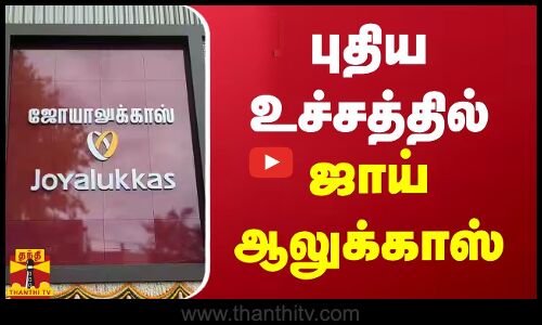 இந்திய செல்வந்தர்கள் பட்டியல்.. புதிய உச்சத்தில் ஜாய் ஆலுக்காஸ்