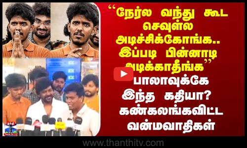 பாலாவுக்கே இந்த கதியா? கண்கலங்கவிட்ட வன்மவாதிகள்
