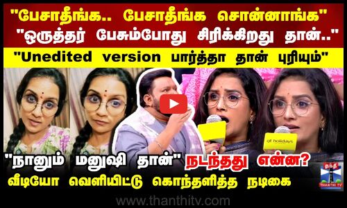 Talk Showவில் நடந்தது என்ன? வீடியோ வெளியிட்ட நடிகை