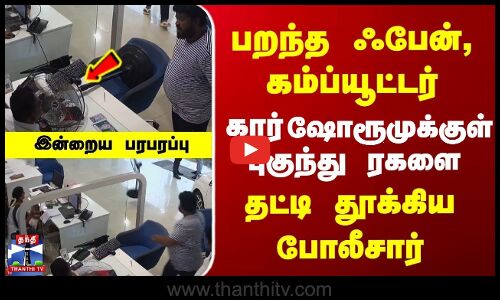 Nellai Attack | Car Showroom | பறந்த ஃபேன், கம்ப்யூட்டர் | கார் ஷோ ரூமுக்குள் புகுந்து ரகளை | தட்டி தூக்கிய போலீசார்