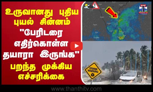 🔴LIVE : TN Rains | Chennai Rains | weatherupdate | tnrainupdate | உருவான புதிய சிஸ்டம்