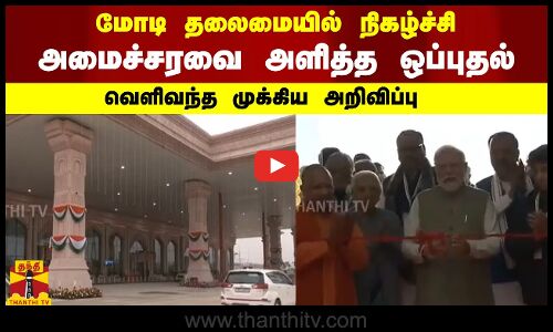 மோடி தலைமையில் நிகழ்ச்சி  | அமைச்சரவை அளித்த ஒப்புதல் | வெளிவந்த முக்கிய அறிவிப்பு