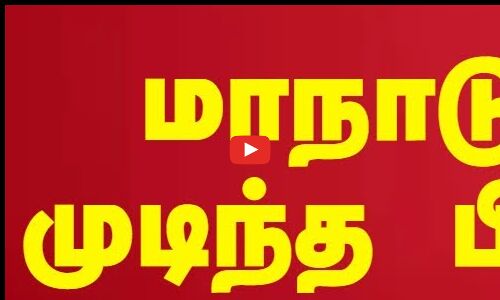 🔴LIVE : மாநாடு முடிந்த பின் பாமக அருள் செய்தியாளர் சந்திப்பு