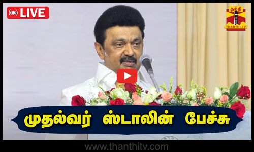 🔴LIVE : நாமக்கல்லில் முதல்வர் மு.க.ஸ்டாலின் பேச்சு | MK Stalin | TN Govt | Thanthi TV