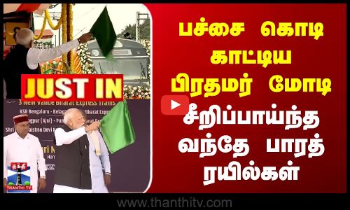 PM Modi | Vandhe Bharath | Bengaluru | பச்சை கொடி காட்டிய பிரதமர் மோடி | சீறிப்பாய்ந்த வந்தே பாரத் ரயில்கள்