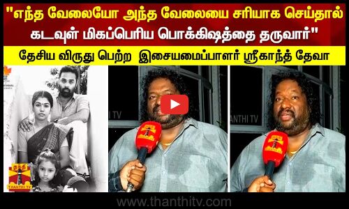 எந்த வேலையோ அந்த வேலையை சரியாக செய்தால் கடவுள் மிகப்பெரிய பொக்கிஷத்தை தருவார்