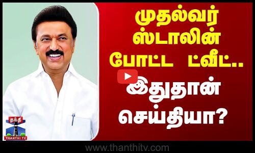 யுபிஎஸ்சி-இல்  நான் முதல்வன் திட்ட மாணவர் தேர்ச்சி - முதல்வர் பெருமிதம்
