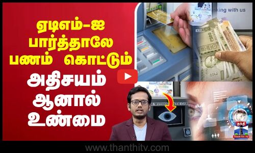 🔴LIVE : ATM | ATMWithoutCard | Puducherry | SchoolStudents |  ஏடிஎம்-ஐ பார்த்தாலே பணம் கொட்டும்