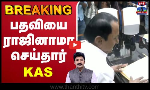 🔴LIVE : Sengottaiyan | KAS | பதவியை ராஜினாமாசெய்தார் KAS