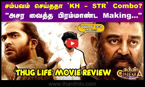 சம்பவம் செய்ததா KH  - STR  Combo? அசர வைத்த பிரம்மாண்ட Making