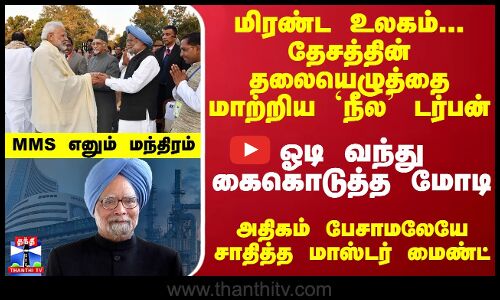 தேசத்தின் தலையெழுத்தை மாற்றிய `நீல டர்பன்... ஓடி வந்து கைகொடுத்த மோடி- சாதித்த மாஸ்டர் மைண்ட்
