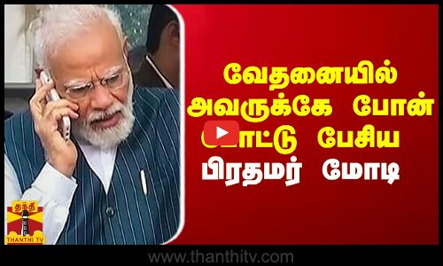 உள்ளே துடிக்கும் 41 உயிர்கள்.. வேதனையில் போன் போட்டு பேசி உறுதி கொடுத்த பிரதமர் மோடி