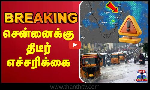 🔴LIVE : Cyclone Ditwah | TN Rains | Rain Alert | School Leave Update | TN Rain