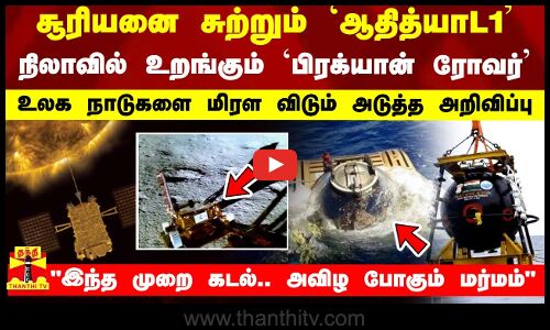 நிலாவில் உறங்கும் `பிரக்யான் ரோவர் - உலக நாடுகளை மிரள விடும் அடுத்த அறிவிப்பு - இந்த முறை கடல்..
