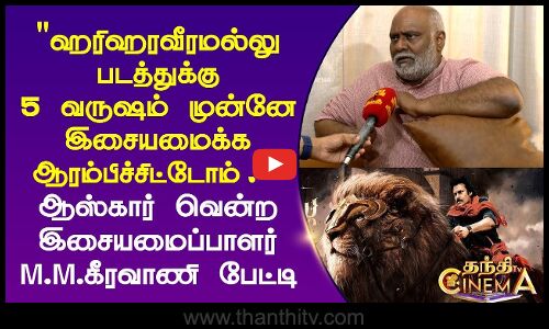 ஹரிஹரவீரமல்லு படத்துக்கு 5 வருஷம் முன்னே இசையமைக்க ஆரம்பிச்சிட்டோம்