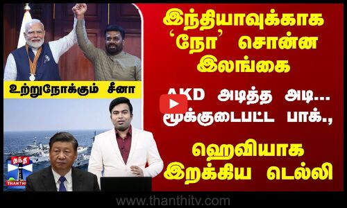 இந்தியாவுக்காக AKD அடித்த அடி... மூக்குடைபட்ட பாக்.,