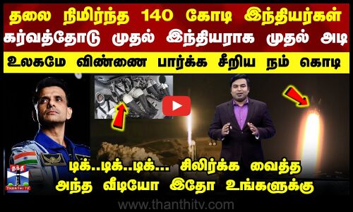 தலை நிமிர்ந்த140 கோடி இந்தியர்கள்...தலை நிமிர்ந்த140 கோடி இந்தியர்கள்