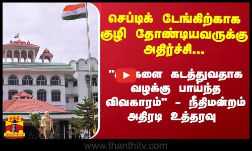 செப்டிக் டேங்க் குழி தோண்டியவருக்கு அதிர்ச்சி... கற்களை கடத்துவதாக வழக்குப்பதிவு 