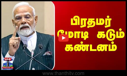 Jerusalem | Israel | PM Modi பிரதமர் மோடி கடும் கண்டனம்