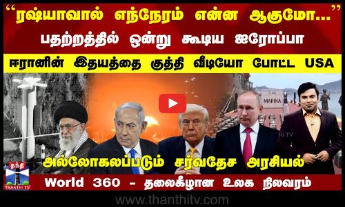 ``ரஷ்யாவால் எந்நேரம் என்ன ஆகுமோ... பதற்றத்தில் ஒன்று கூடிய ஐரோப்பா