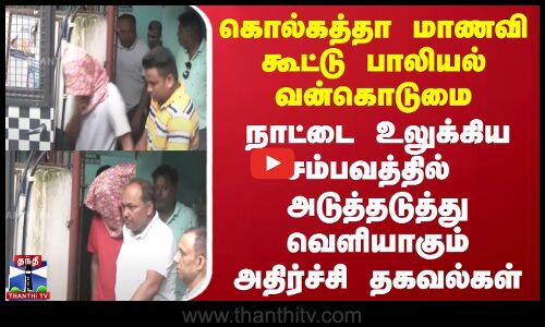 நாட்டை உலுக்கிய சம்பவத்தில் அடுத்தடுத்து வெளியாகும் அதிர்ச்சி தகவல்கள்