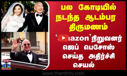 Jeff Bezos | Amazon || ஜெப் பெசோஸ் செய்த அதிர்ச்சி செயல்