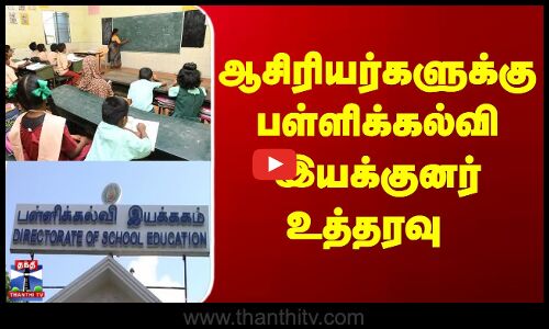 NSS Camp | School Education | பள்ளிகளில் NSS முகாம் - கடும் கட்டுப்பாடு