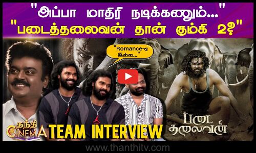 அப்பா மாதிரி நடிக்கணும்.. மனம் திறந்த சண்முக பாண்டியன்