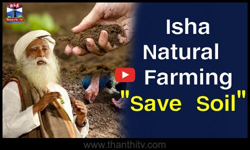 Isha Natural Farming Save Soil