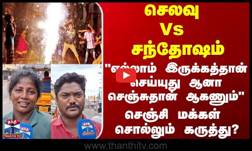 Gingee | எல்லாம் இருக்கத்தான் செய்யுது ஆனா செஞ்சுதான் ஆகணும் செஞ்சி மக்கள் கருத்து?