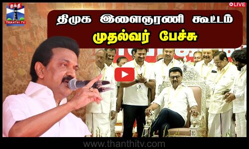 🔴LIVE :Thiruvannamalai | DMK | CM MK Stalin Speech |  முதல்வர்  பேச்சு