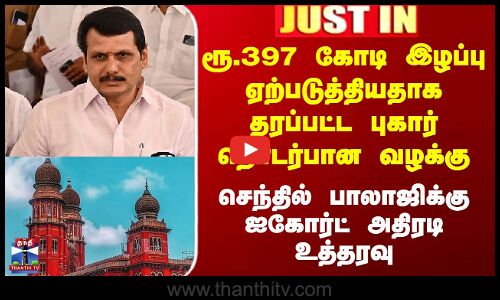 டிரான்ஸ்பார்மர் கொள்முதல் - செந்தில்பாலாஜி பதிலளிக்க உத்தரவு