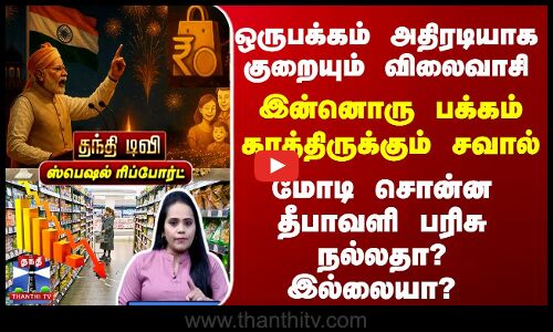 ஒருபக்கம் குறையும் விலைவாசி... இன்னொரு பக்கம் காத்திருக்கும் சவால் - GST 2.O நல்லதா? இல்லையா?