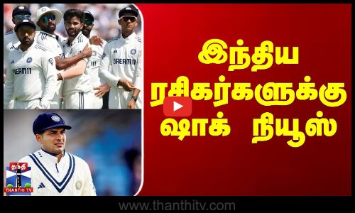 இந்திய ரசிகர்களுக்கு ஷாக் நியூஸ்