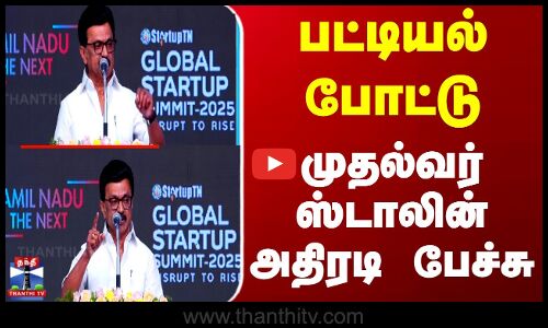 CM Stalin Speech | Kovai | பட்டியல் போட்டு முதல்வர் ஸ்டாலின் அதிரடி பேச்சு