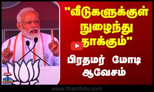 அணு ஆயுத அச்சுறுத்தல்களுக்கு புதிய இந்தியா அஞ்சாது - பிரதமர் மோடி