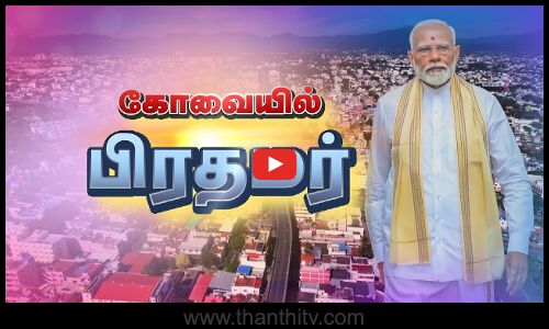 🔴LIVE: கோவையில் பிரதமர் மோடி | PMModi | Coimbatore | Narendra Modi Visit TN | BJP | EPS | ADMK