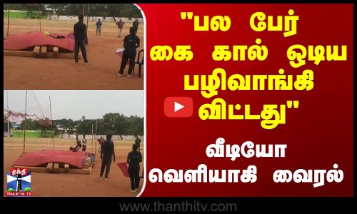 Kanyakumari News | உயரம் தாண்டுதல் போட்டி - முறையான மெத்தை பயன்படுத்தப்படவில்லை?