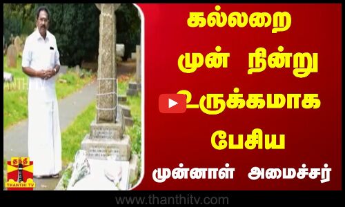 முன்னாள் அமைச்சர் செல்லூர் ராஜு வெளியிட்ட உருக்கமா வீடியோ! எனக்கு கிடைத்த பாக்கியம்..