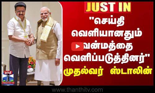 நான் செல்கிறேன் என்ற செய்தி வெளியானதும் வன்மத்தை வெளிப்படுத்தினர் - முதல்வர் ஸ்டாலின்