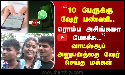 Street Interview | Whatsapp | Chennai | Makkal Kural | ``10 பேருக்கு ஷேர் பண்ணி.. ரொம்ப அசிங்கமா போச்சு.. |  வாட்ஸ்ஆப் அனுபவத்தை ஷேர் செய்த மக்கள்