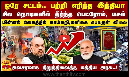 ஒரே சட்டம்.. பற்றி எரிந்த வடஇந்தியா.. அவசரமாக நிறுத்திவைத்த மத்திய அரசு..!