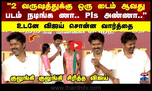 2 வருஷத்துக்கு ஒரு டைம் ஆவது படம் நடிங்க ணா.. Pls அண்ணா..