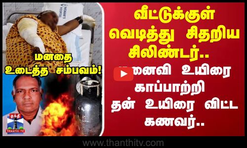 மனைவி உயிரை காப்பாற்றி தன் உயிரை விட்ட கணவர்..