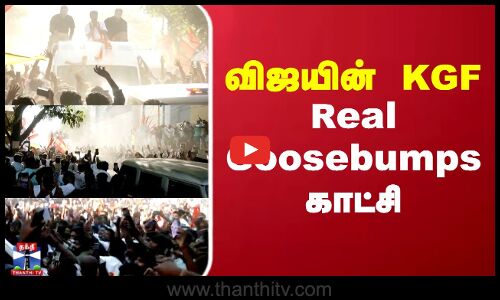 விஜயின் KGF.. Goosebumps காட்சி
